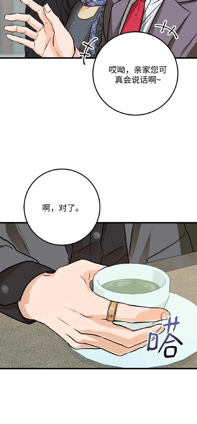 《恨不得吃掉妳》第40话图48