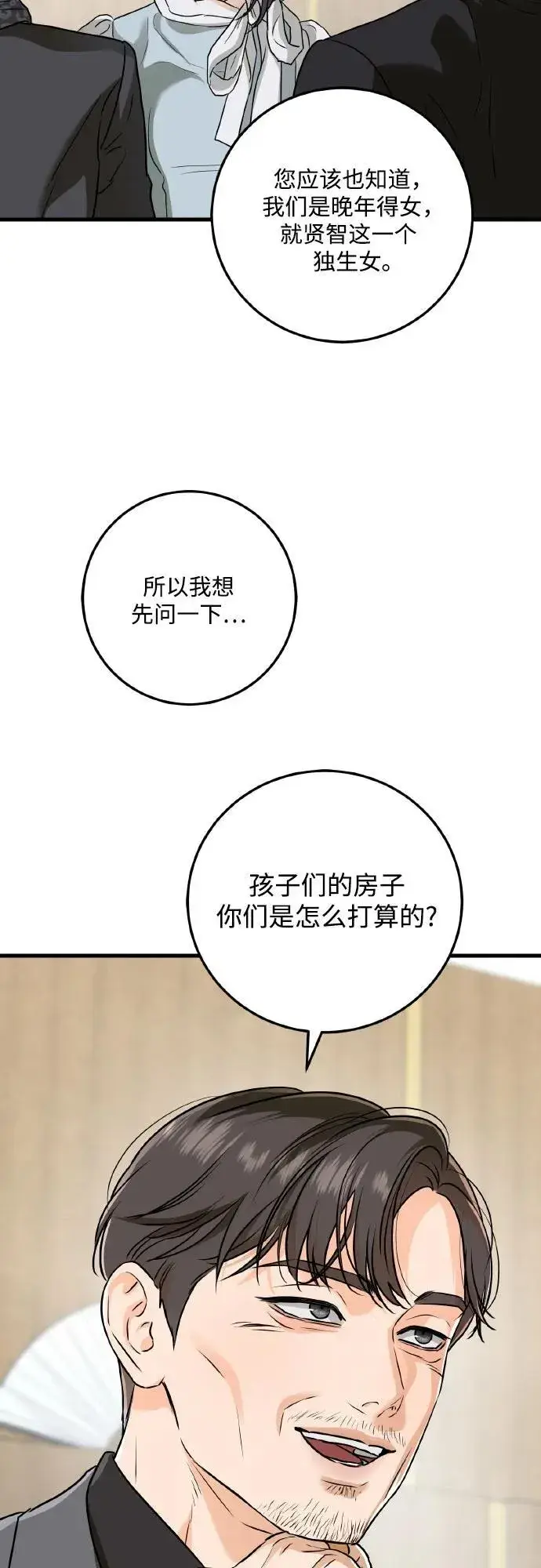 《恨不得吃掉妳》第40话图50