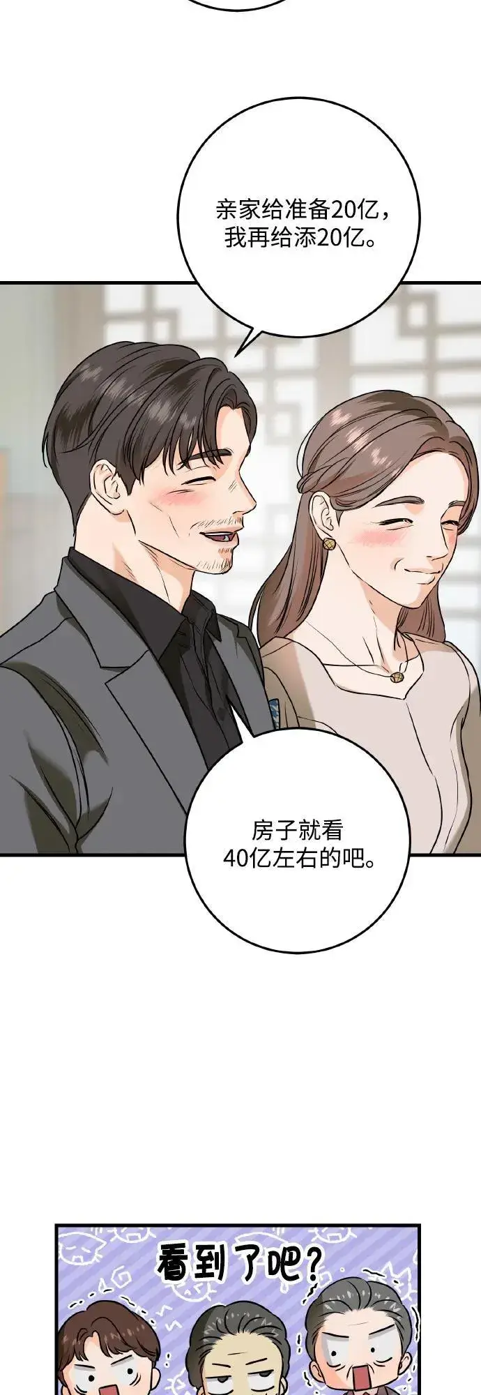 《恨不得吃掉妳》第40话图56