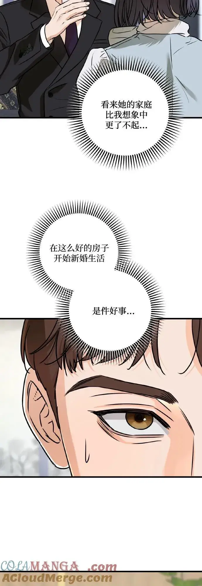 《恨不得吃掉妳》第40话图58