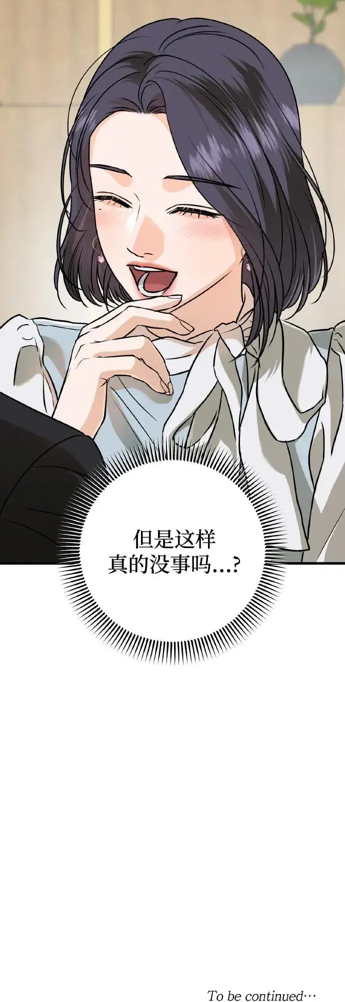 《恨不得吃掉妳》第40话图59