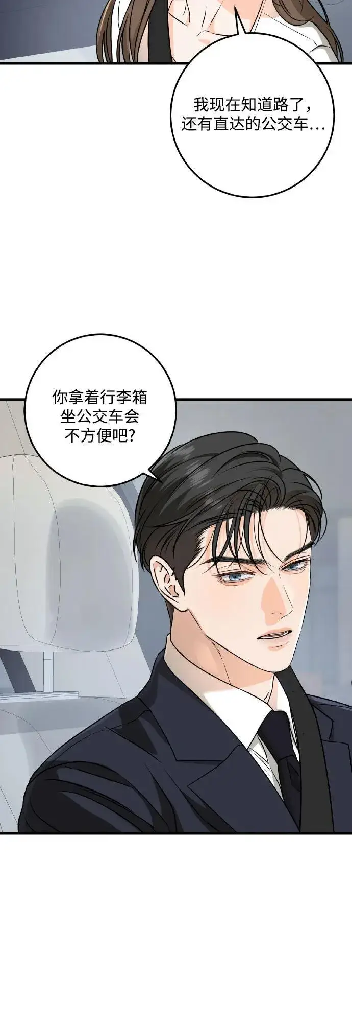 《恨不得吃掉妳》第40话图6