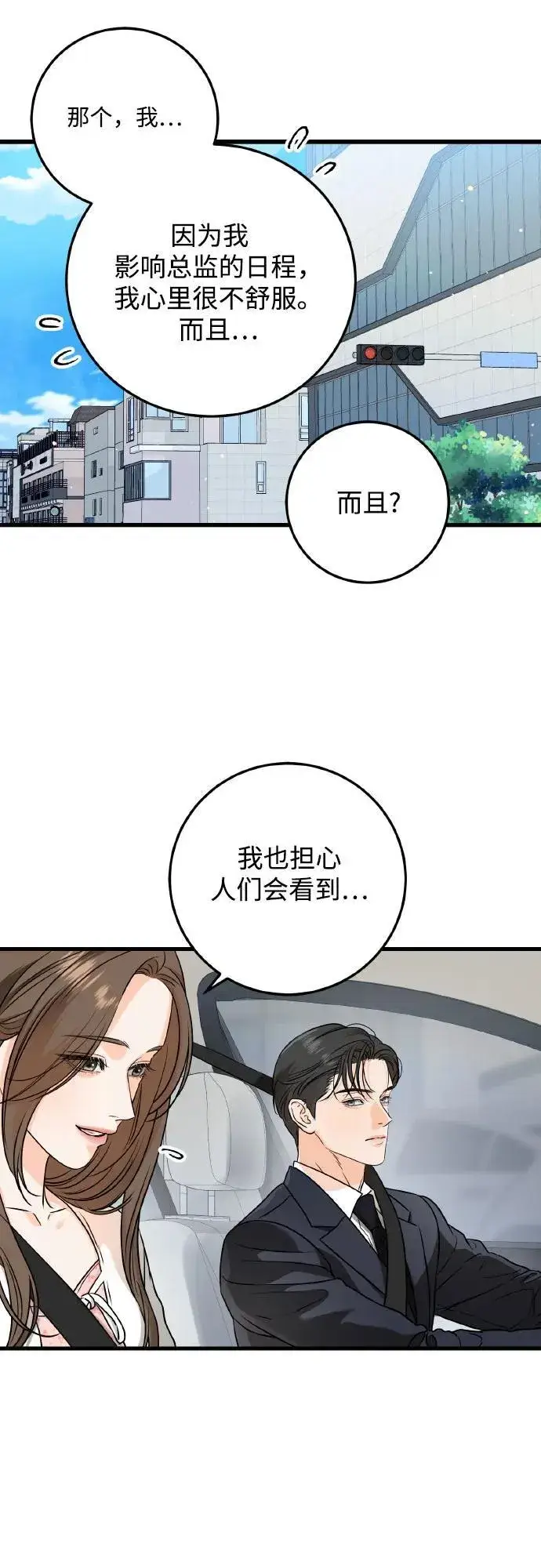 《恨不得吃掉妳》第40话图8