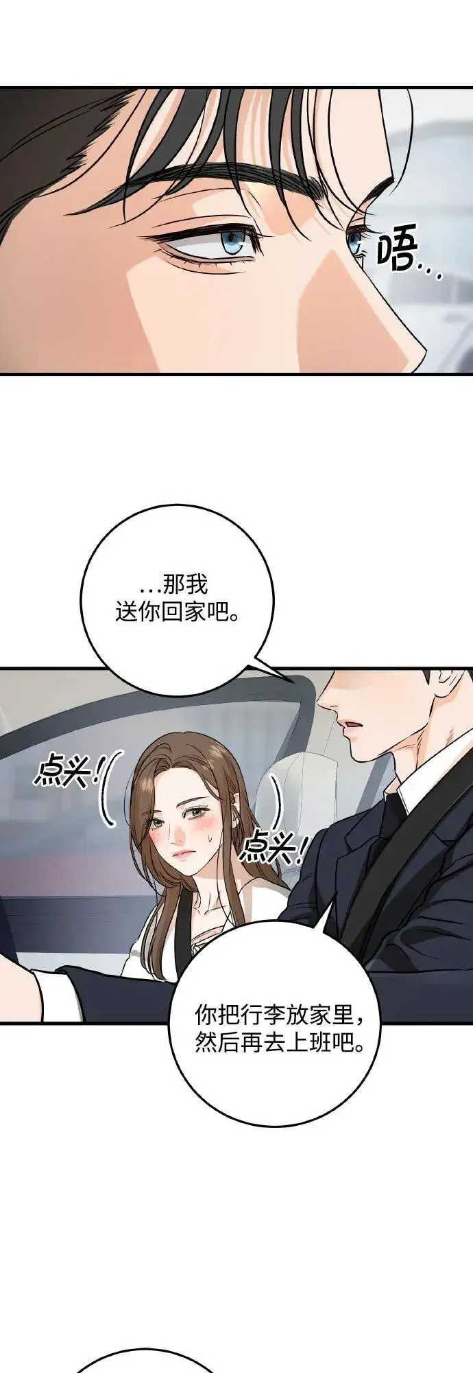 《恨不得吃掉妳》第40话图9