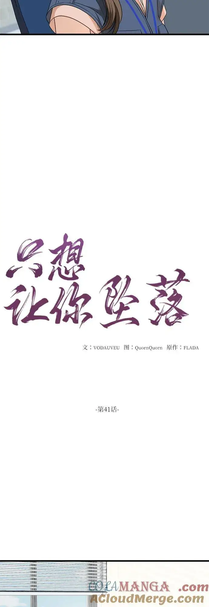 《恨不得吃掉妳》第41话图10