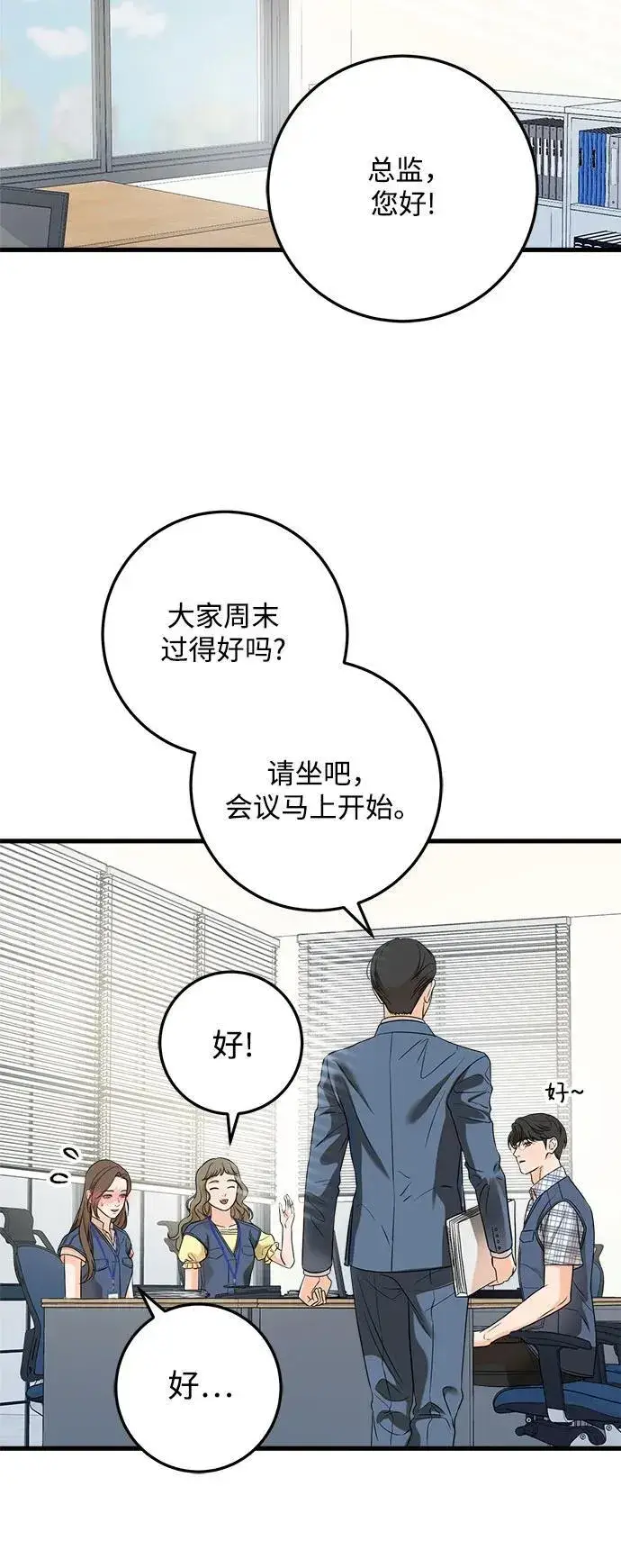 《恨不得吃掉妳》第41话图11