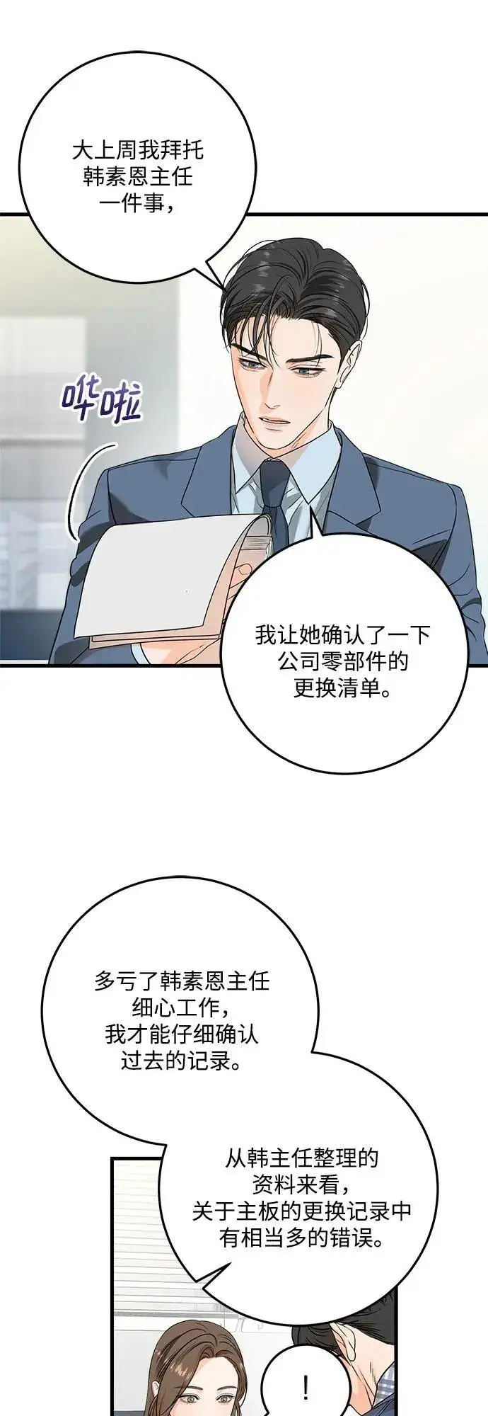 《恨不得吃掉妳》第41话图12