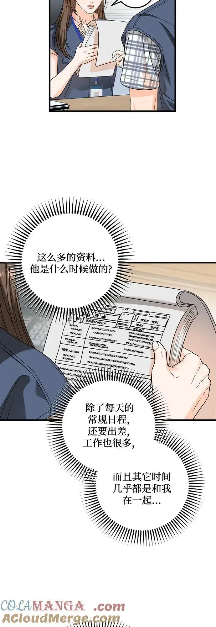 《恨不得吃掉妳》第41话图13