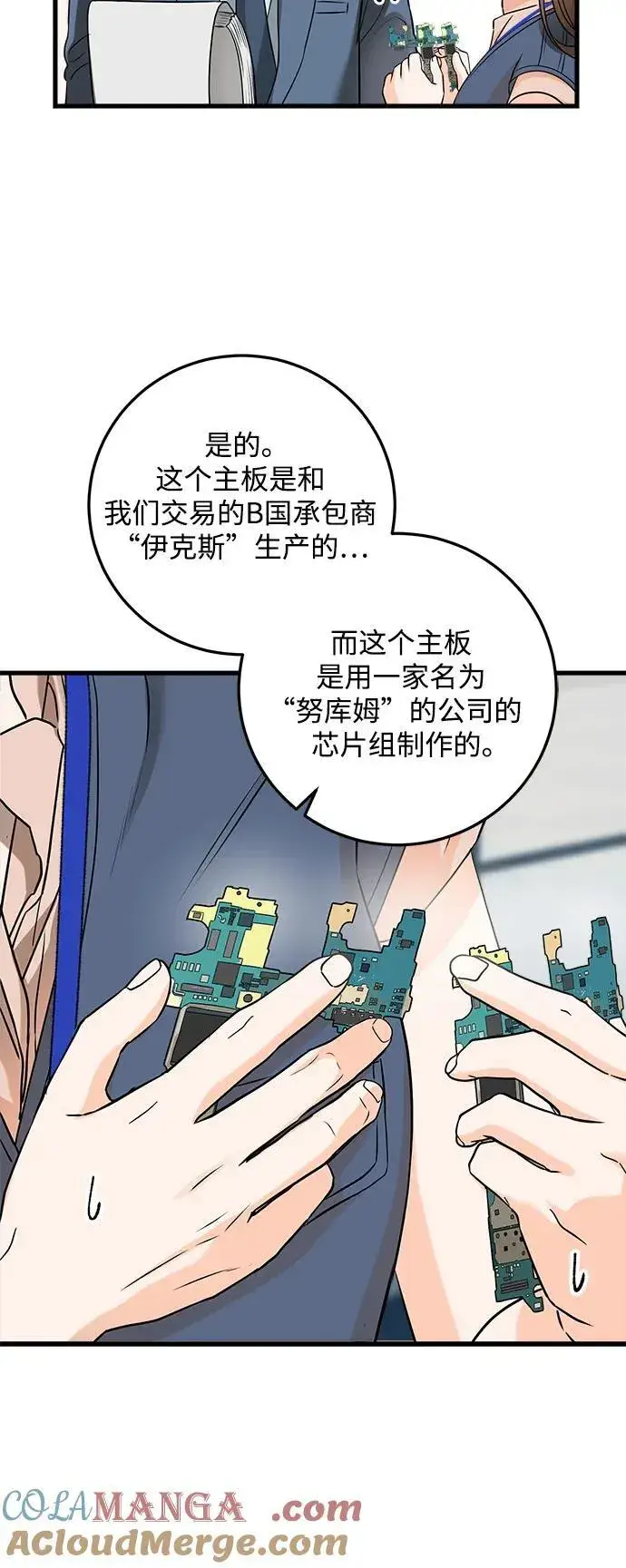 《恨不得吃掉妳》第41话图16
