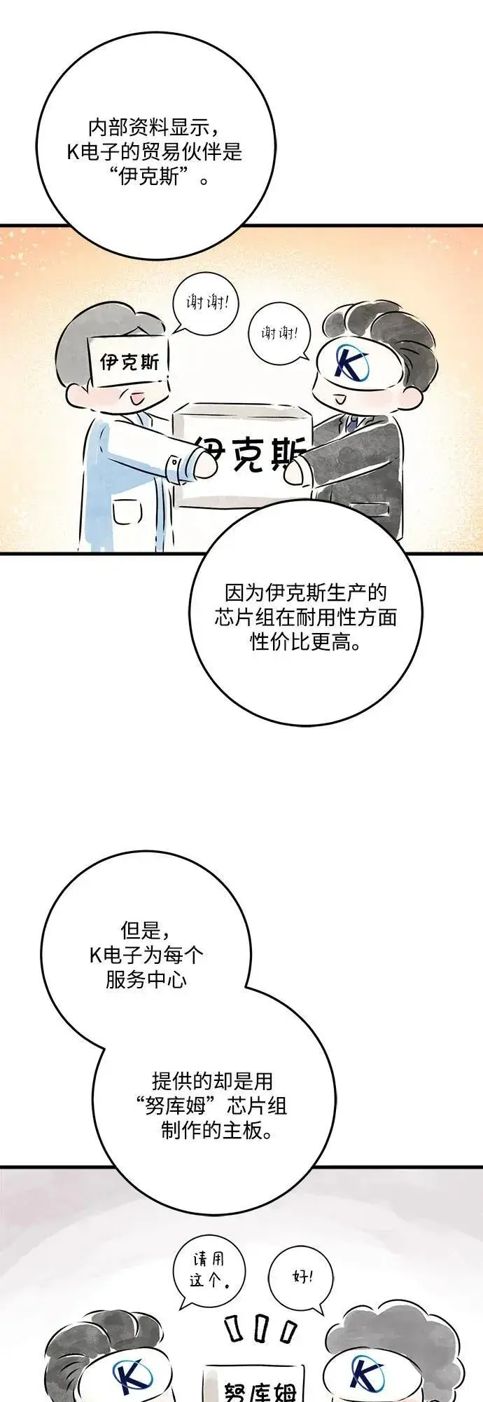 《恨不得吃掉妳》第41话图17