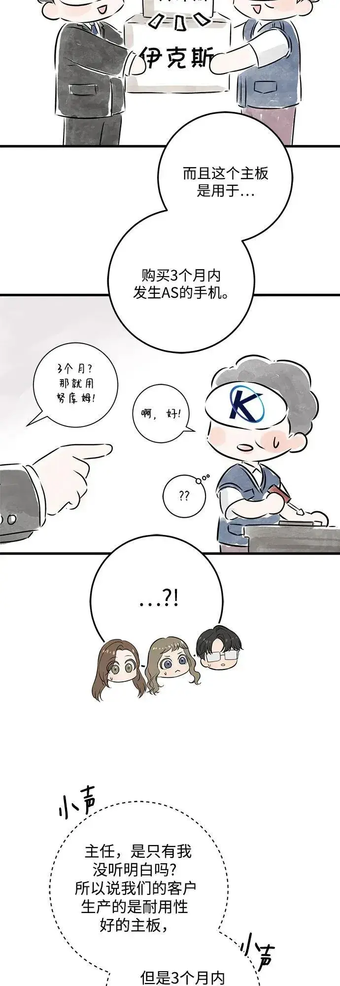 《恨不得吃掉妳》第41话图18