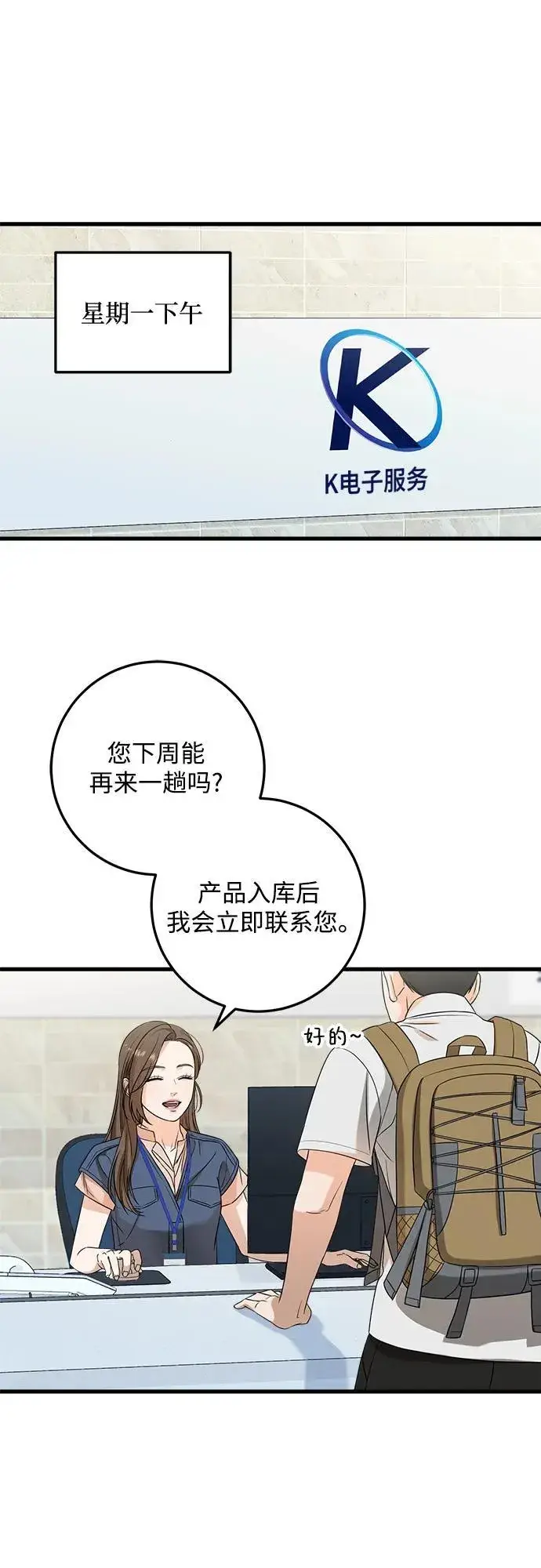 《恨不得吃掉妳》第41话图2