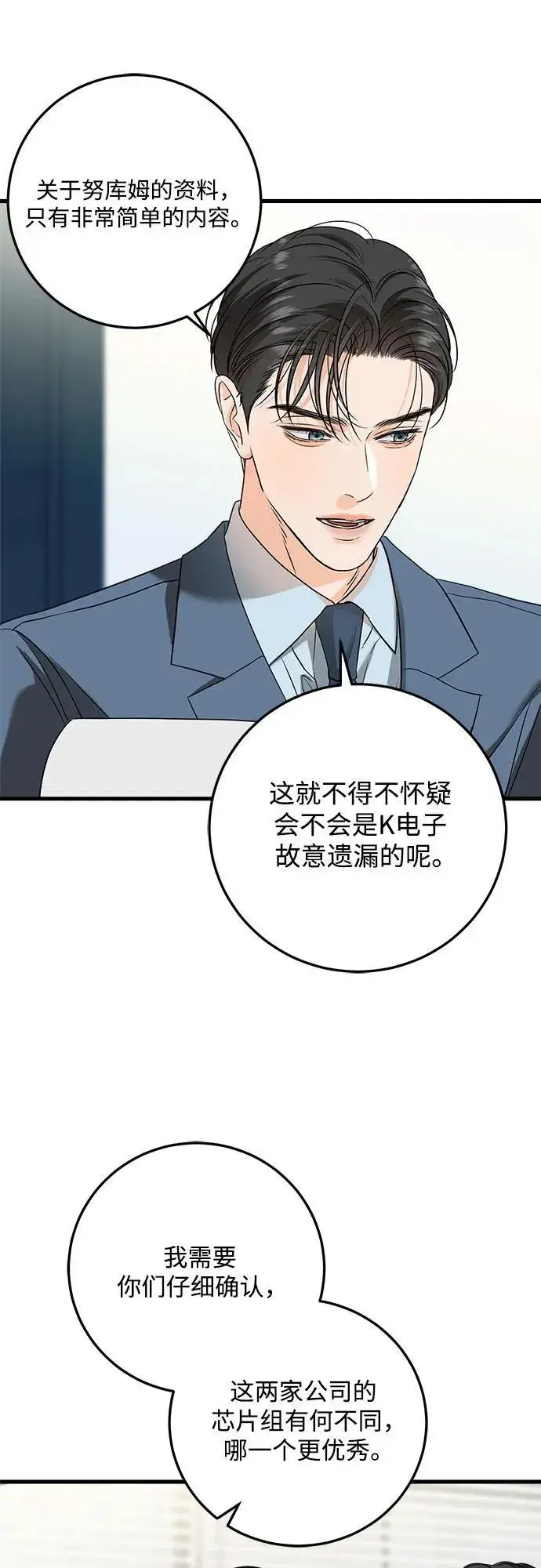 《恨不得吃掉妳》第41话图20