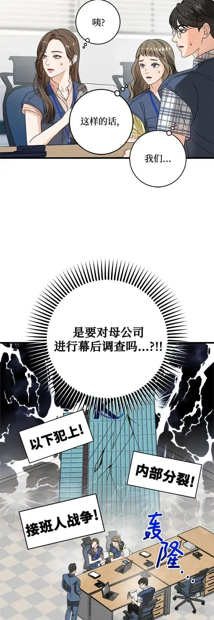 《恨不得吃掉妳》第41话图21