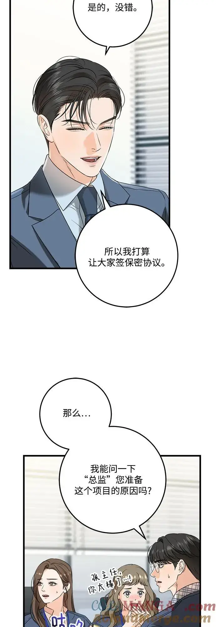 《恨不得吃掉妳》第41话图25
