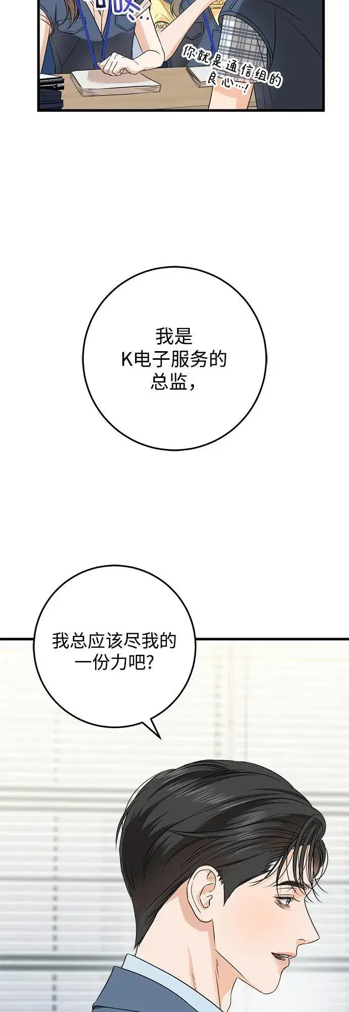 《恨不得吃掉妳》第41话图26