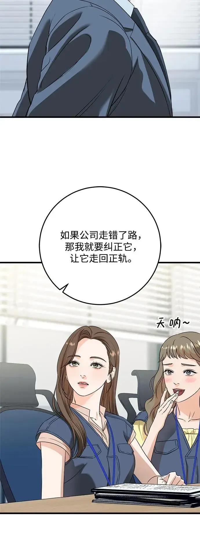《恨不得吃掉妳》第41话图27