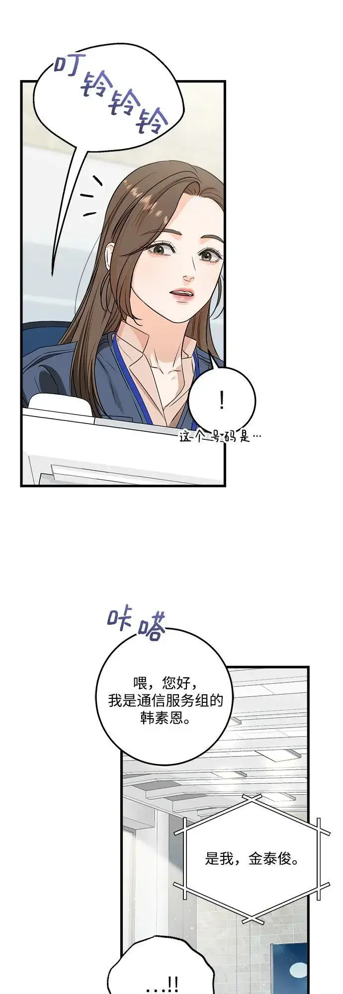 《恨不得吃掉妳》第41话图3