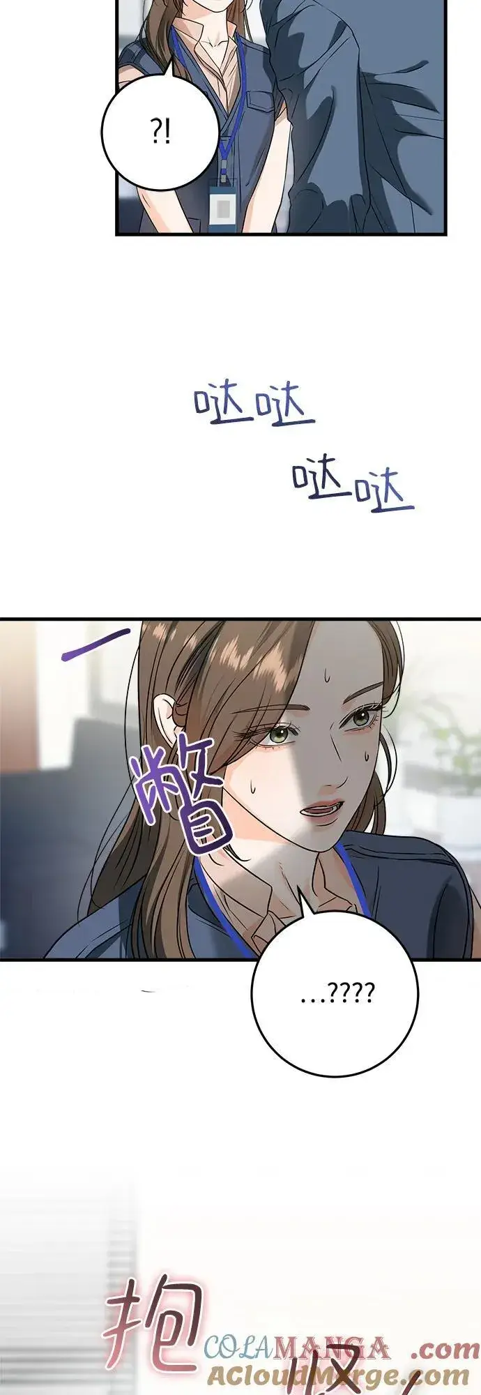 《恨不得吃掉妳》第41话图31