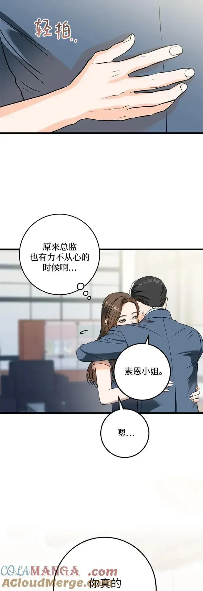 《恨不得吃掉妳》第41话图34