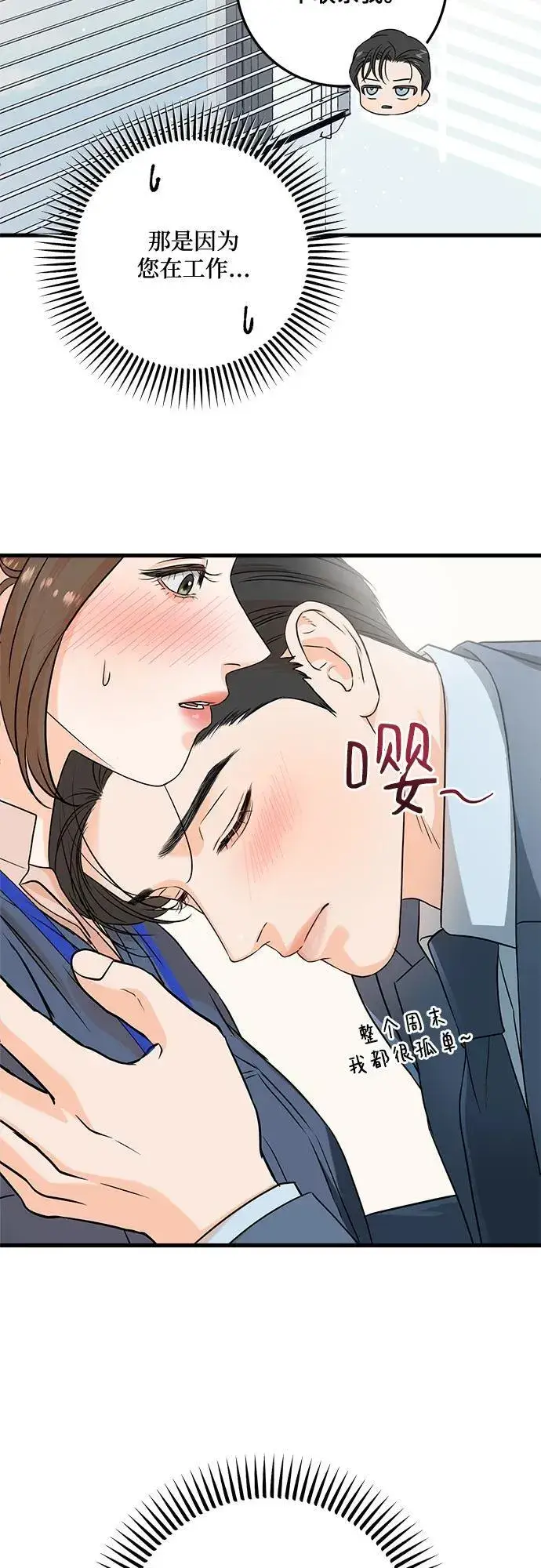 《恨不得吃掉妳》第41话图36