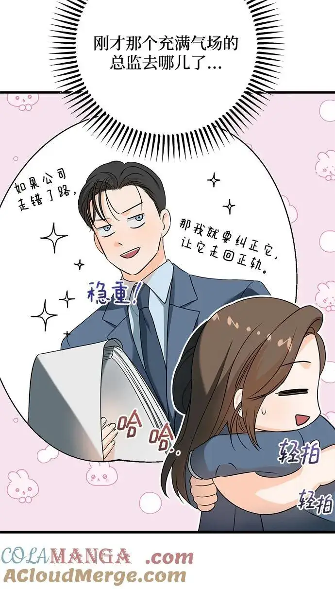 《恨不得吃掉妳》第41话图37