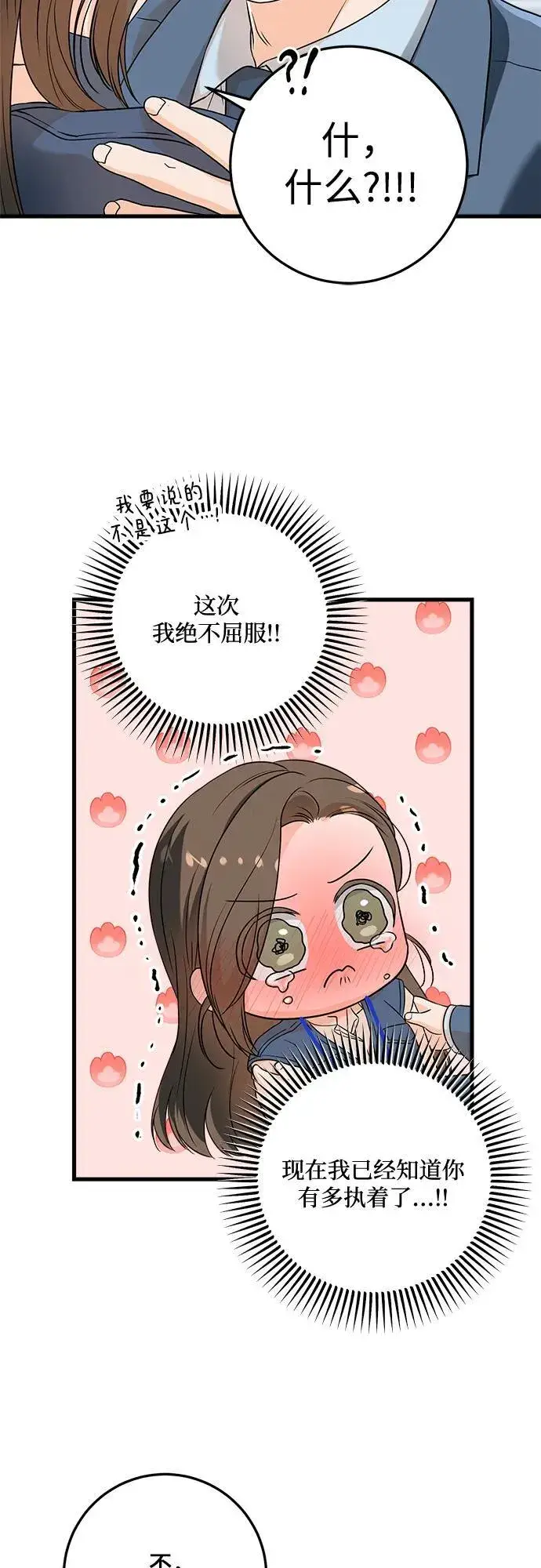 《恨不得吃掉妳》第41话图41