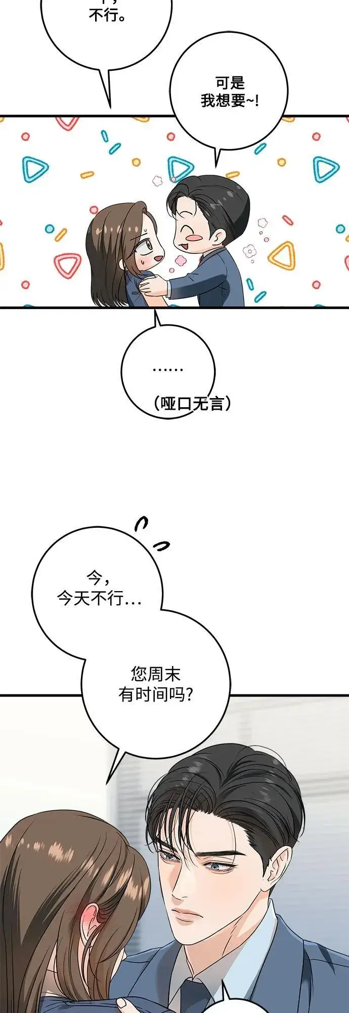 《恨不得吃掉妳》第41话图42