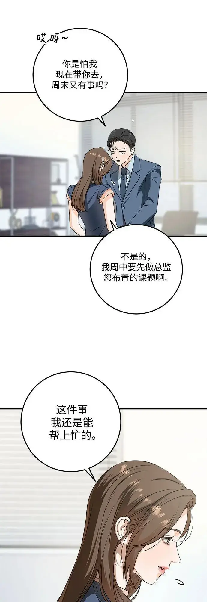 《恨不得吃掉妳》第41话图44