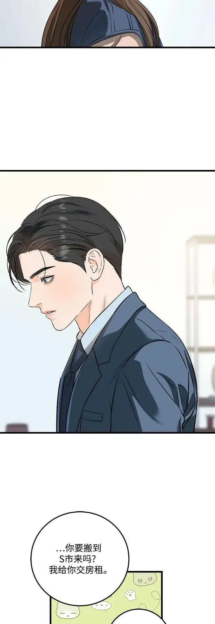 《恨不得吃掉妳》第41话图45