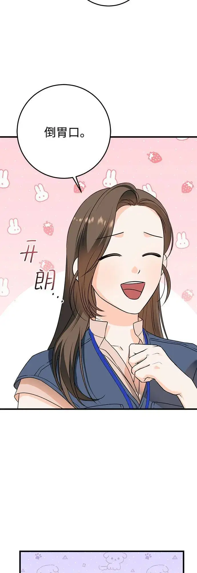 《恨不得吃掉妳》第41话图47