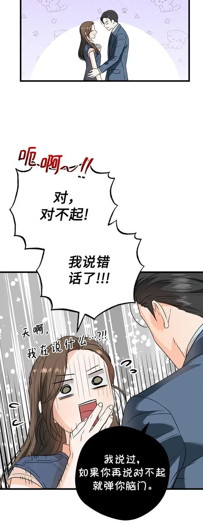《恨不得吃掉妳》第41话图48