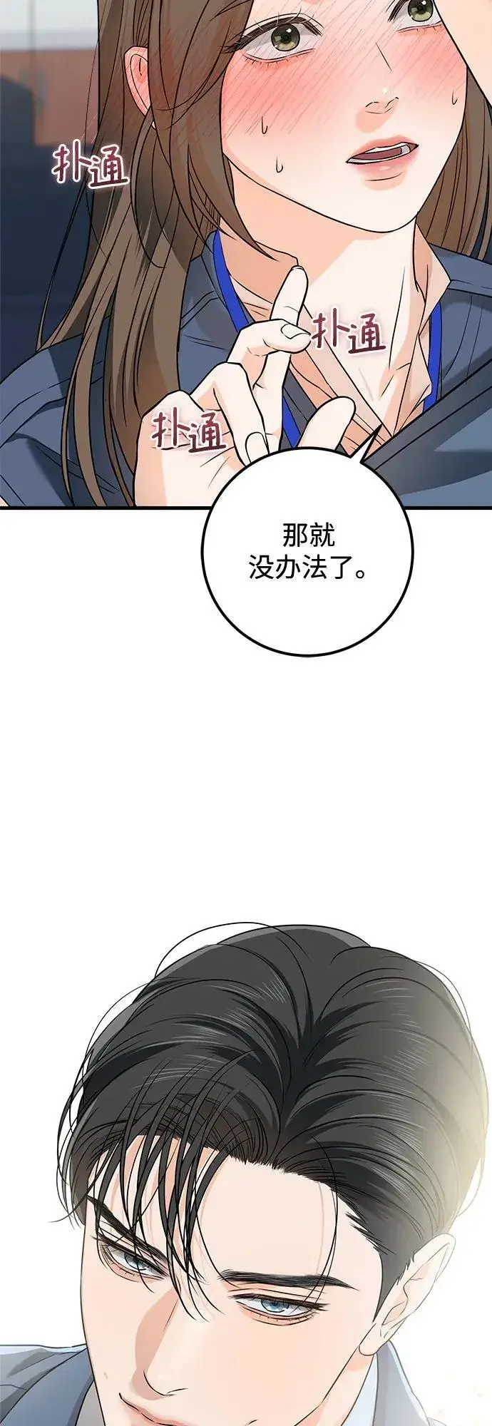 《恨不得吃掉妳》第41话图51