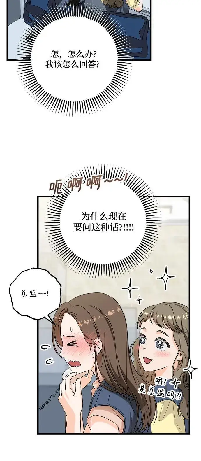 《恨不得吃掉妳》第41话图6