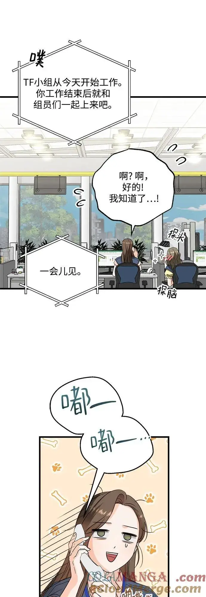 《恨不得吃掉妳》第41话图7