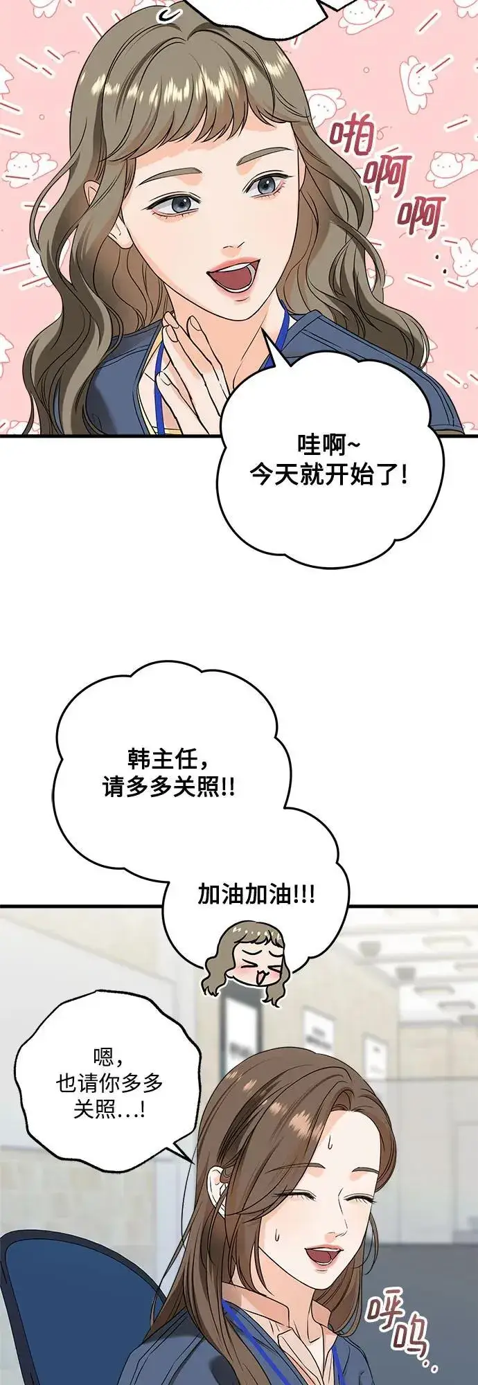 《恨不得吃掉妳》第41话图9