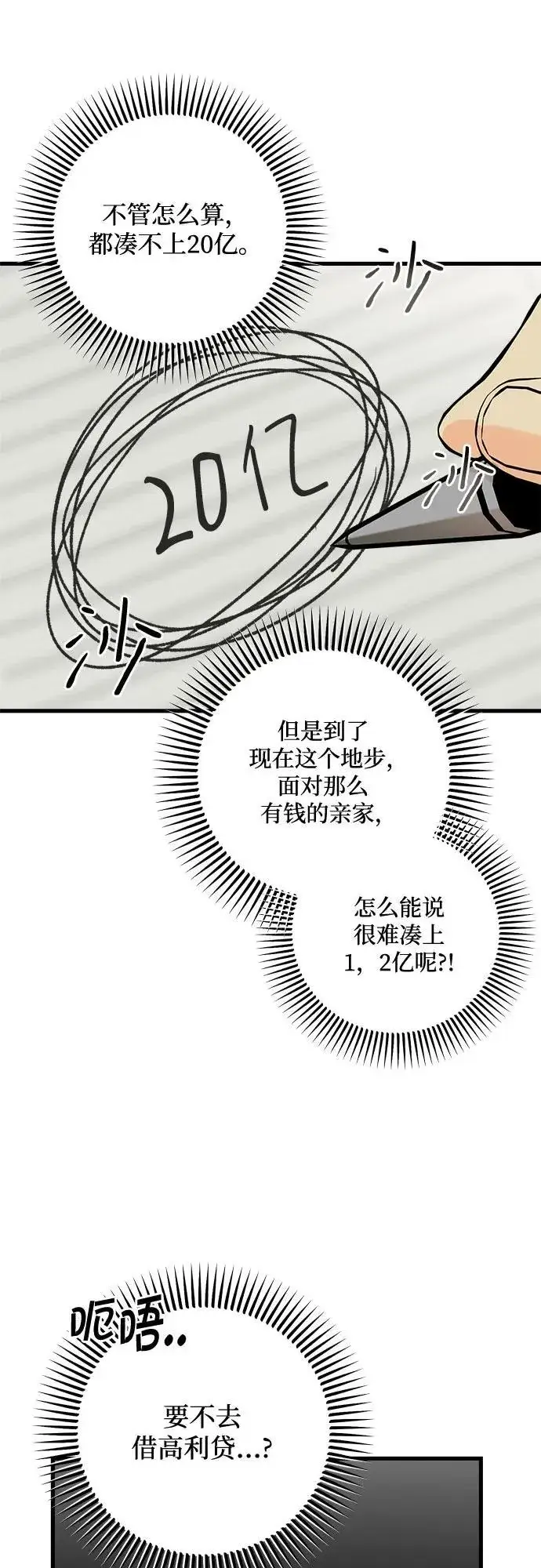 《恨不得吃掉妳》第42话图20