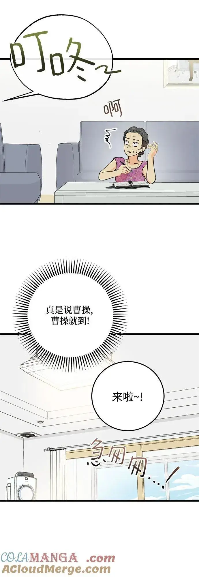 《恨不得吃掉妳》第42话图22