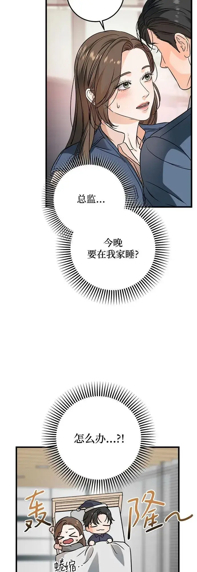 《恨不得吃掉妳》第42话图3