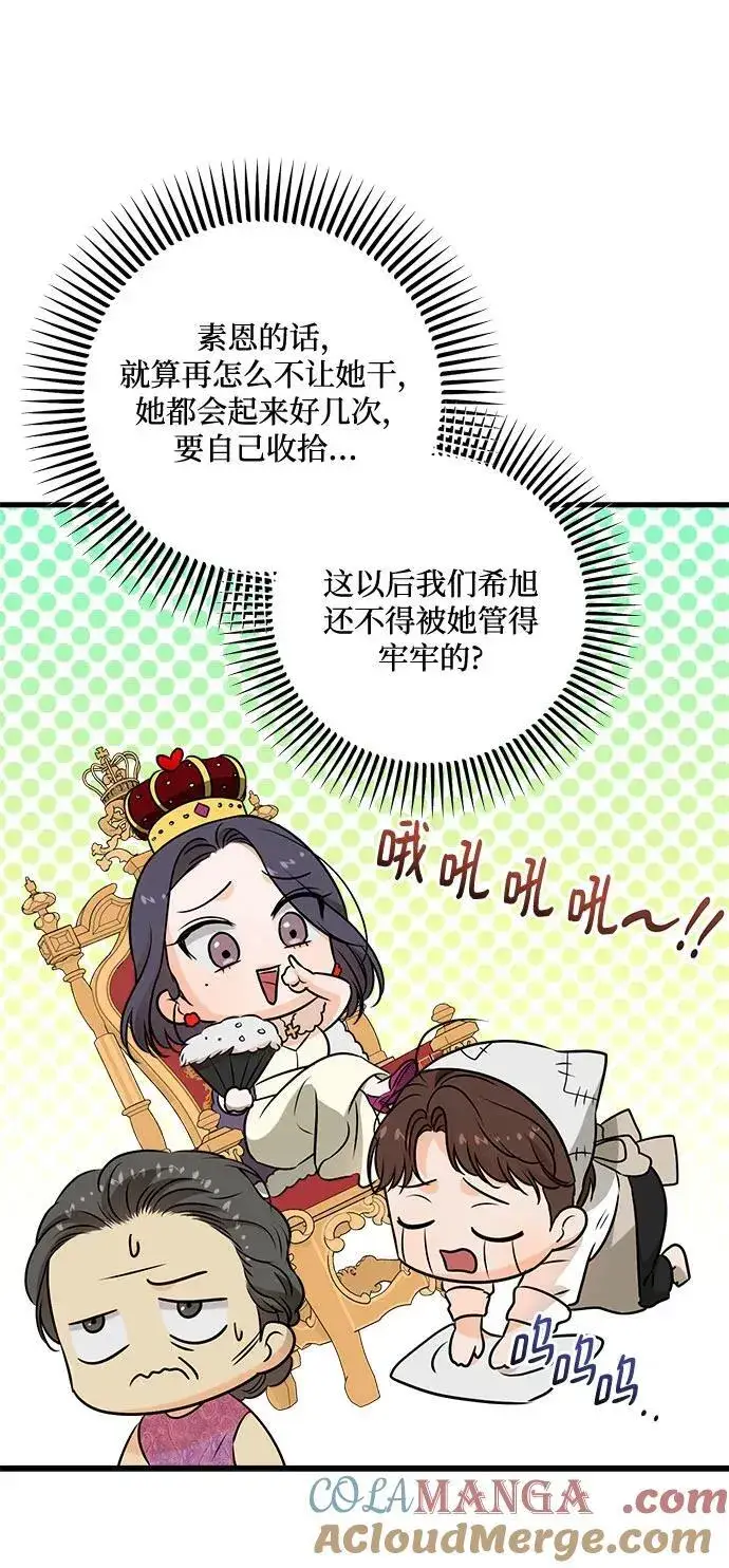 《恨不得吃掉妳》第42话图31