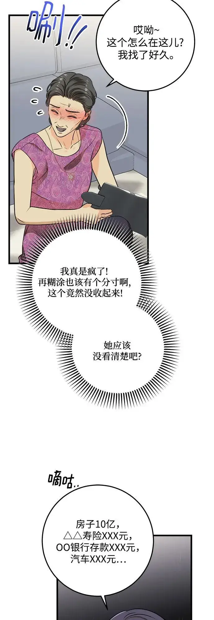 《恨不得吃掉妳》第42话图35