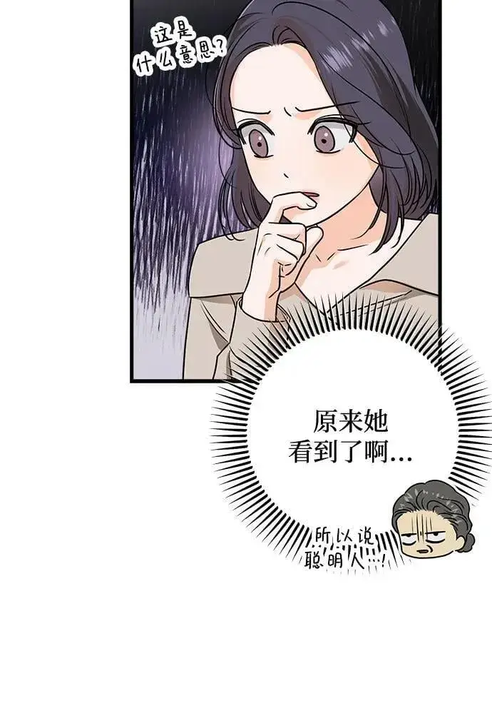 《恨不得吃掉妳》第42话图36