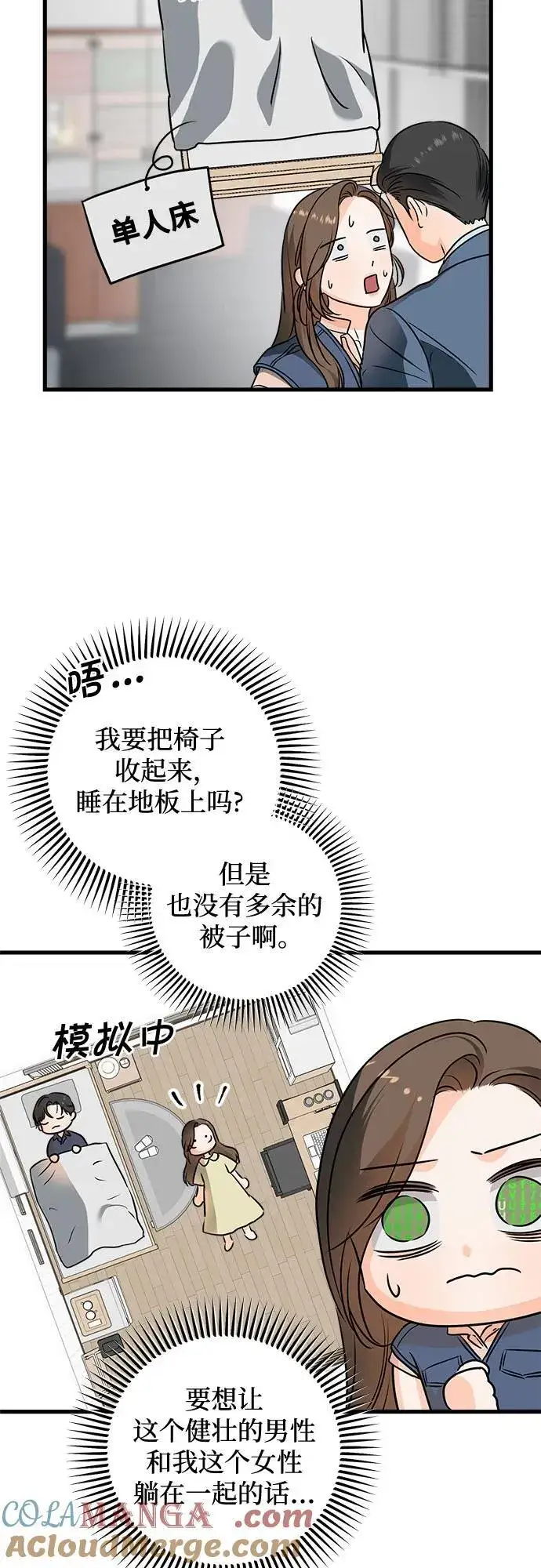 《恨不得吃掉妳》第42话图4