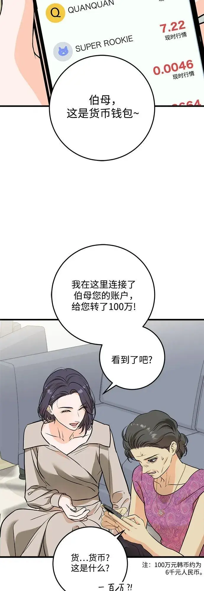 《恨不得吃掉妳》第42话图41