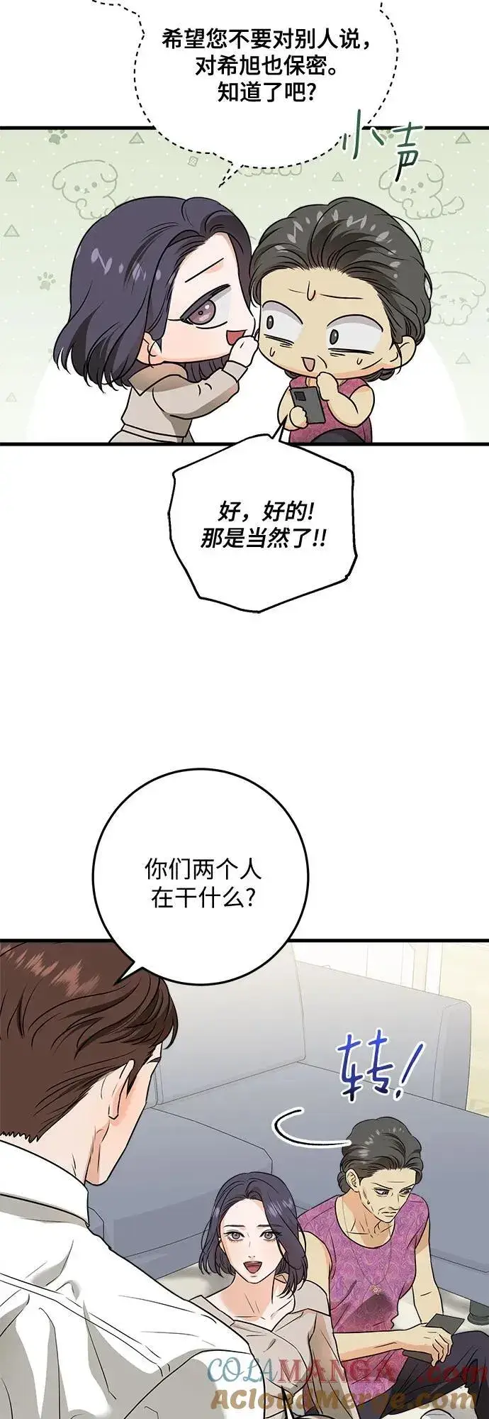 《恨不得吃掉妳》第42话图46
