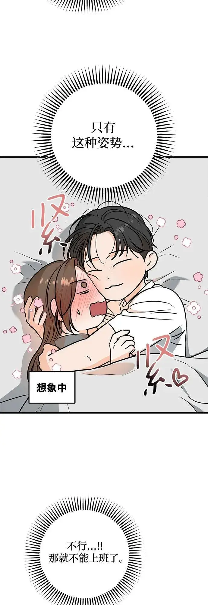 《恨不得吃掉妳》第42话图5