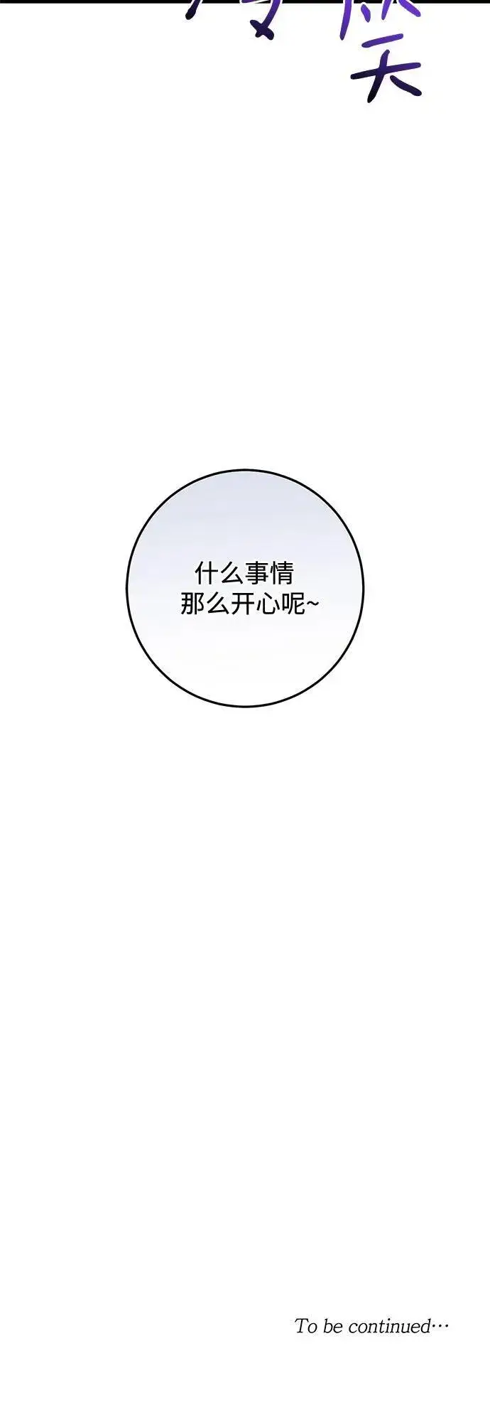 《恨不得吃掉妳》第42话图59