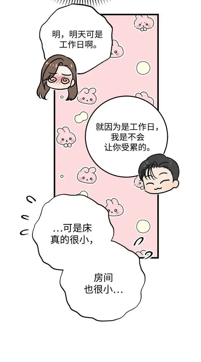 《恨不得吃掉妳》第42话图6