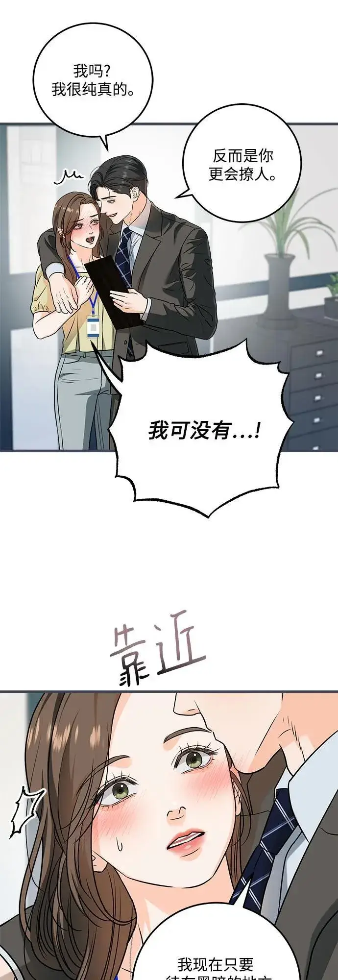 《恨不得吃掉妳》第43话图12