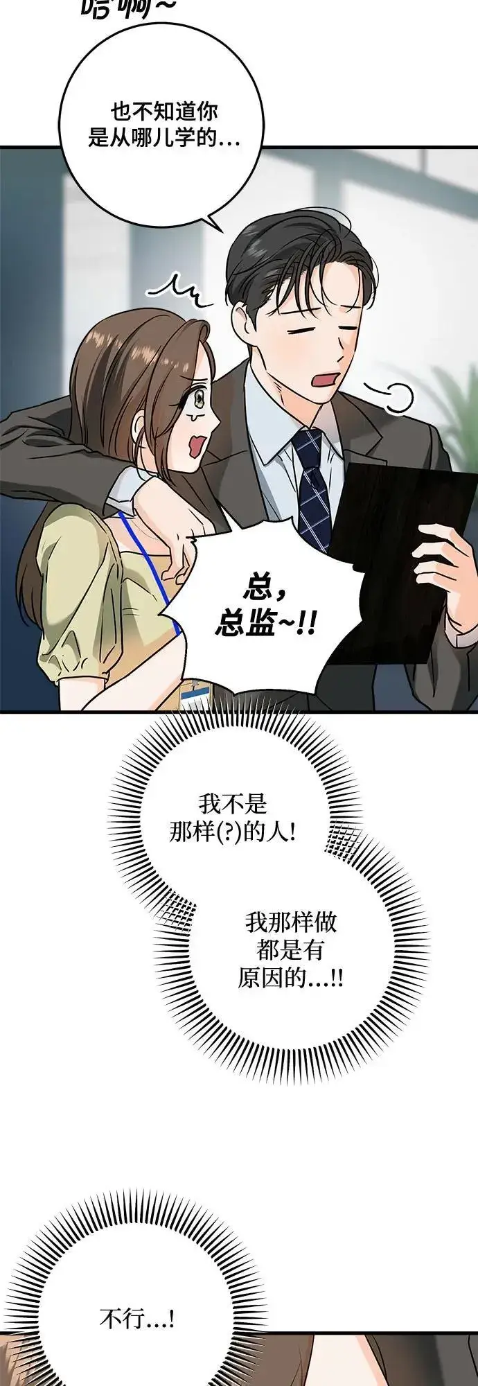 《恨不得吃掉妳》第43话图14
